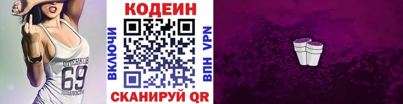 Кодеин Purple Drank  даркнет сайт  Рудня 